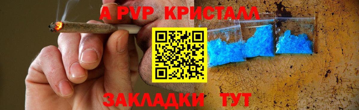 Альфа ПВП СК  Вход с VPN  A PVP Crystall  Alpha PVP крисы CK  Славгород 
