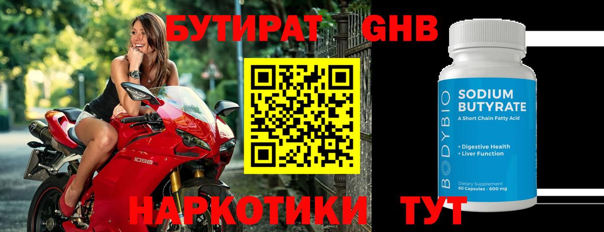 Бутират вода Славгород