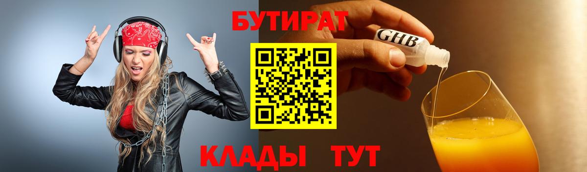 Славгород  БУТИРАТ BDO  Бутират  Вход с VPN 