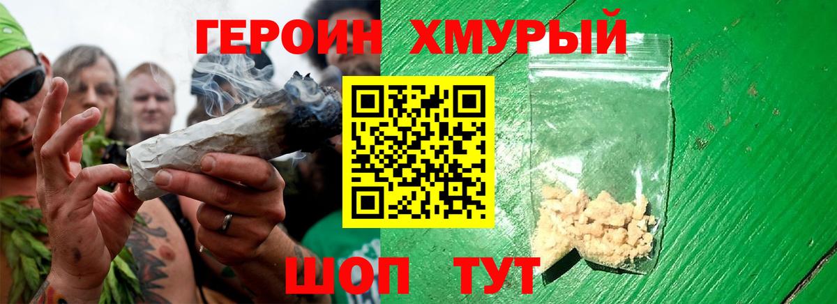 Героин Афган Славгород
