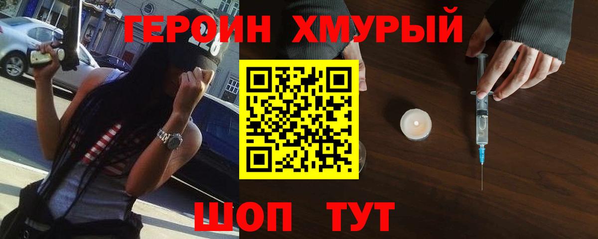 Славгород  ГЕРОИН  Вход с VPN  Героин герыч 