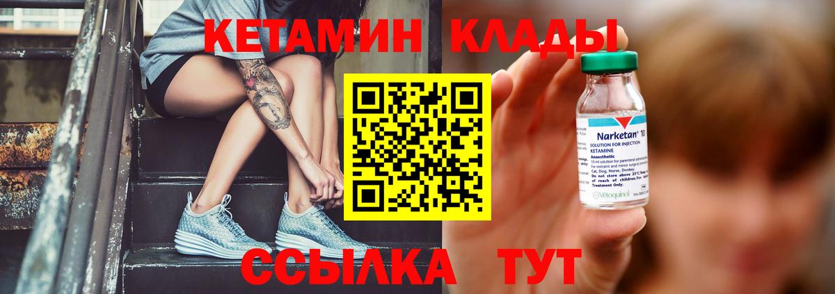 Кетамин VHQ Славгород
