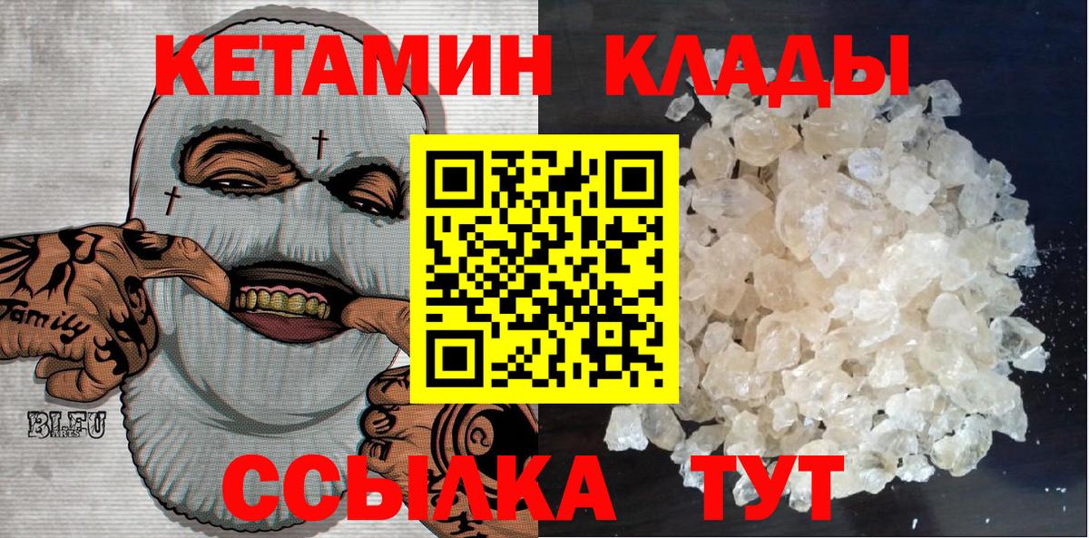 Славгород  КЕТАМИН VHQ  Вход с VPN 