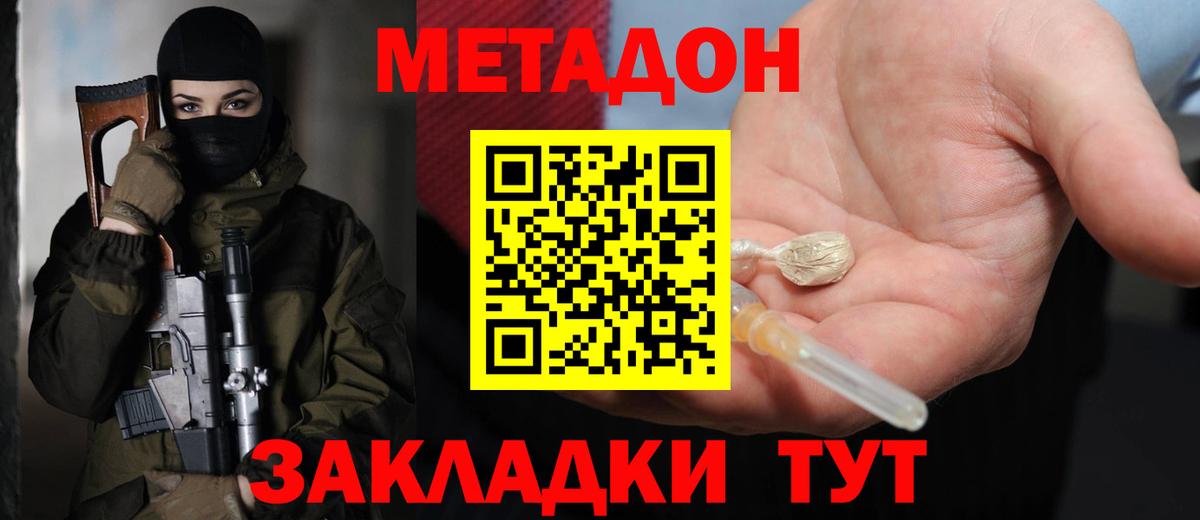 МЕТАДОН мёд  Славгород 
